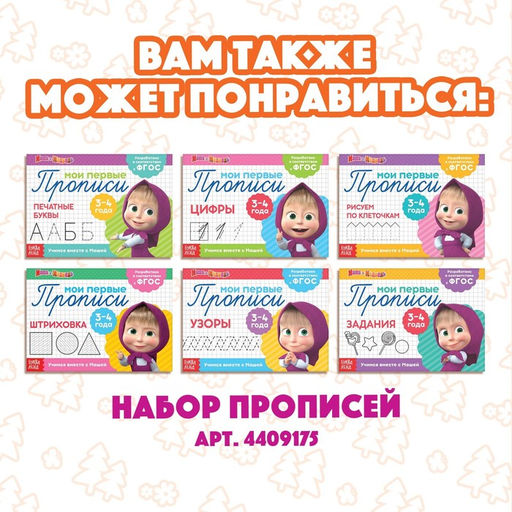 Набор Учимся и играем: 2 книги по 24 стр., 17 24 см, + 200 палочек, Маша и Медведь  фото 8