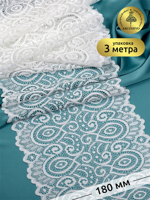 Кружево-стрейч KRUZHEVO арт.TBY.L1351 шир.180мм цв.004 сумрачный белый уп.3м