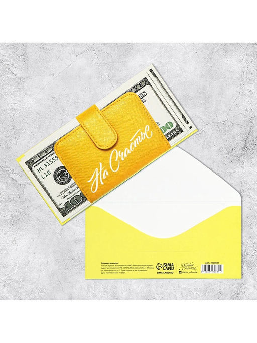 Цена за 10 шт. Конверт для денег «На счастье», деньги, частичный УФ-лак, 16.5×8 см