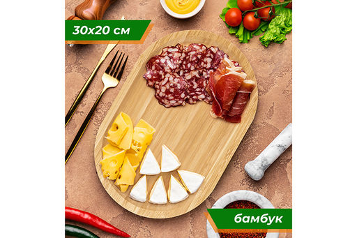 Поднос сервировочный 30*20*2 см, овальный, бамбук