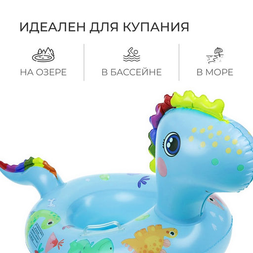 Круг для плавания «Динозаврик», 75×50 см, детский, с сиденьем, бирюзовый