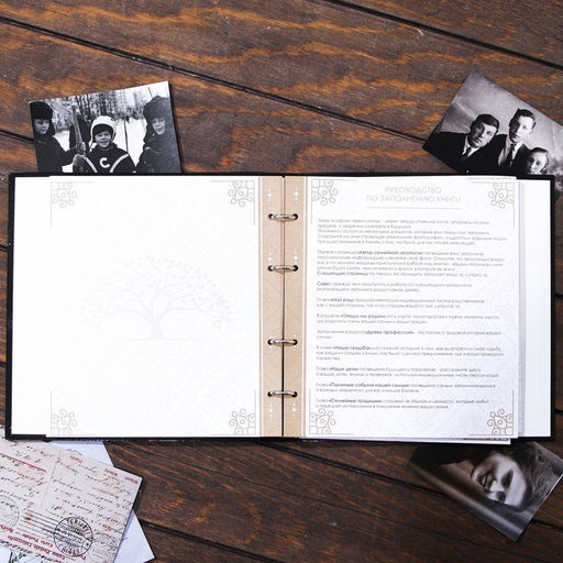 Родословная книга Книга моей семьи, 84 страницы, 24 х 24 х 3 см. - Семейные традиции фото 13