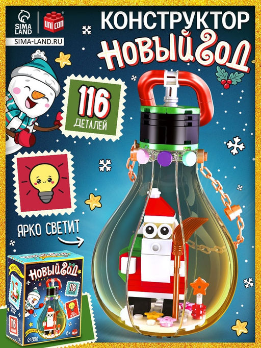 Конструктор Новый год, 116 светящихся деталей