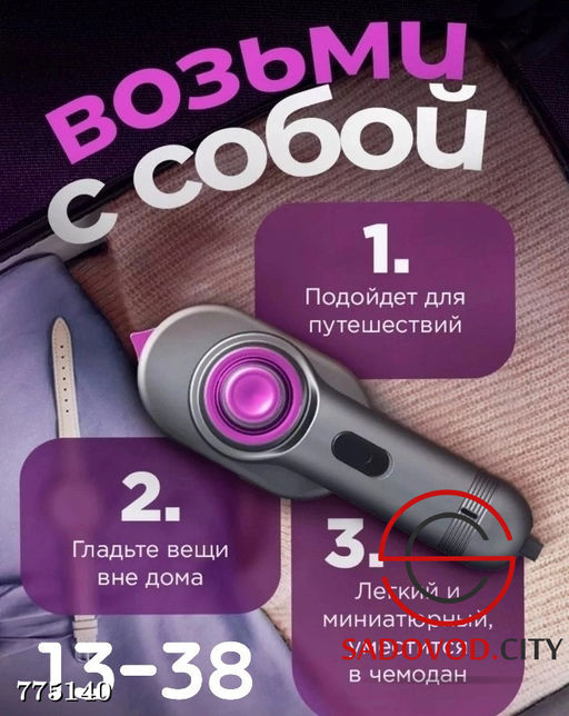 Мини утюг с вращающейся ручкой