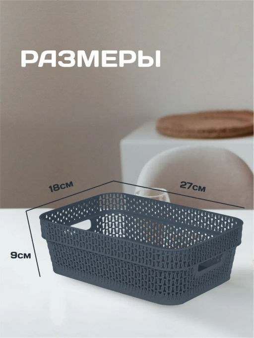 Цена за 2 шт. Корзина для хранения Keeplex Ajur с ручками 3л 27,1х18,3х8,7см космический серый KL411010026 - Пластик репаблик фото 6