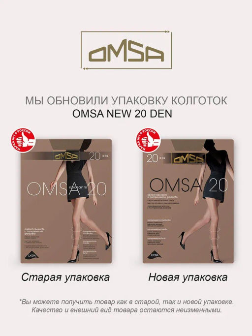 Колготки женские Omsa 20