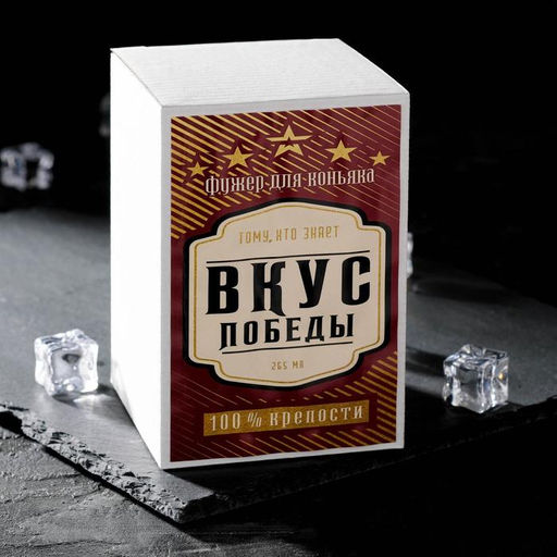 Цена за 2 шт. Бокал для коньяка «Настоящий мужчина»