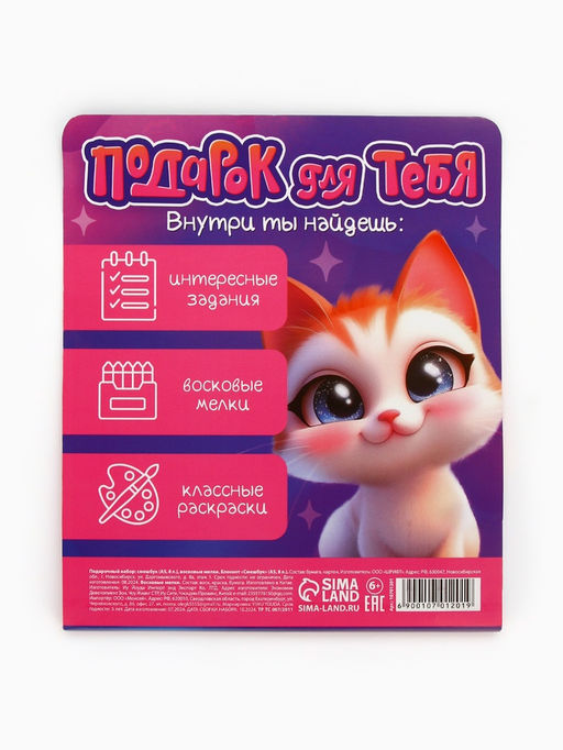 Цена за 2 шт. Набор: смешбук А5, 8 листов и восковые мелки «Самая красивая»