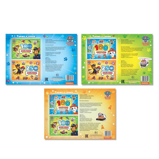 Набор альбомов 100 и 250 наклеек, 3 шт.