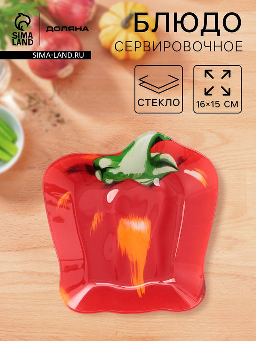 Блюдо сервировочное Доляна «Перчик», 16×15 см стекло, красное