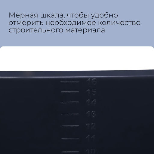 Ведро строительное, пластиковое (резинопластик), 16 л, квадратное, с носиком