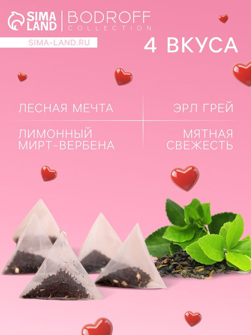 Чай на 8 марта, набор Compliments, 24 пирамидки, 54 г