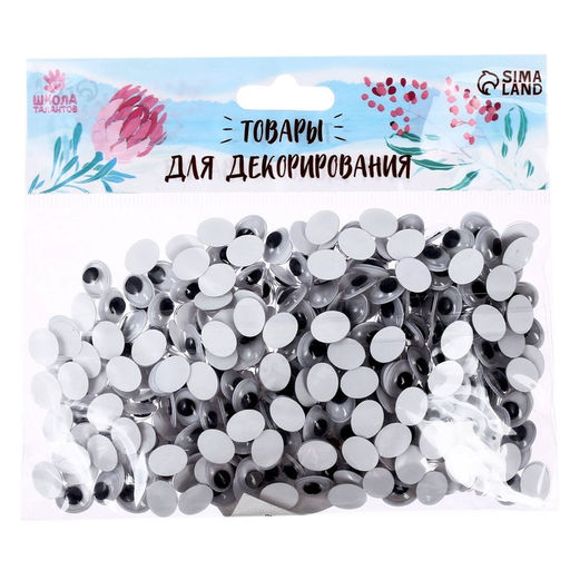 Глазки на клеевой основе, набор 334 шт, размер 1 шт: 0,81 см - Школа талантов фото 4