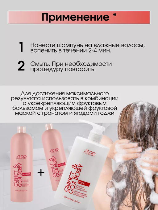 Укрепляющий шампунь для волос с Гранатом и ягодами Годжи 1000 мл Studio - Kapous professional фото 4