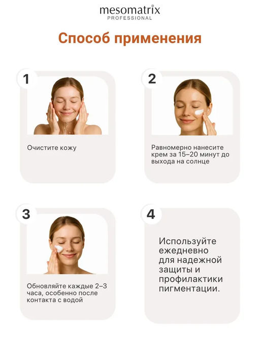 SUN PROTECTION SPF 45, крем солнцезащитный, заживляющий, успокаивающий, водостойкий - Mesomatrix фото 11