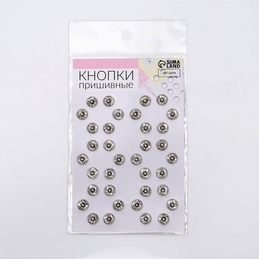Цена за 4 шт. Кнопки пришивные, d=8 мм, 36 шт., цвет серебряный