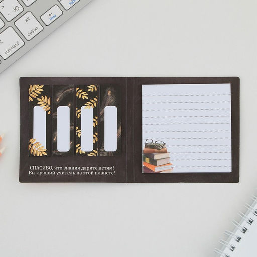 Подарочный набор, стикеры 4 шт., 20 л., блок отрывной 30 л. «С днём учителя»