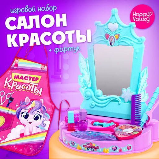 Игровой набор Сказочный образ с фартуком и аксессуарами