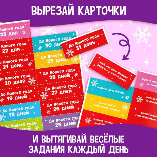 Адвент-календарь с плакатом В ожидании Нового года, формат А4, 16 стр. - Буква-Ленд фото 9