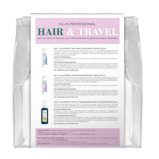 Набор Hair&Travel Шампунь для волос Tres Oil + Бальзам для волос Tres Oil +15в1 Несмываемый крем-спрей для волос 774691