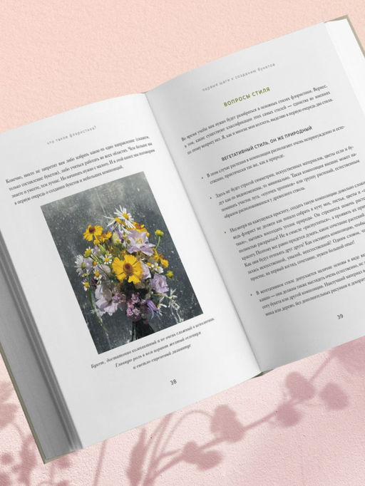 Магия флористики. Авторский курс аранжировки композиций: идеи, стиль и профессиональные приемы от Дмитрия Туркана (новый формат)