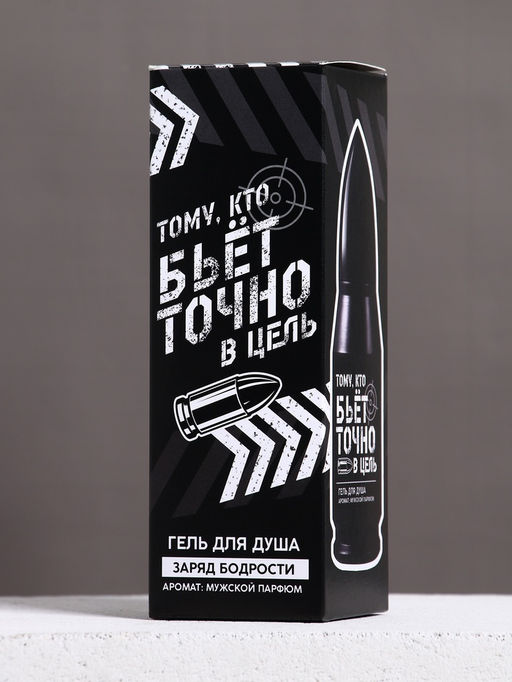 Гель для душа во флаконе пуля в коробке Тому, кто бьёт в цель, 200 мл, аромат мужской парфюм