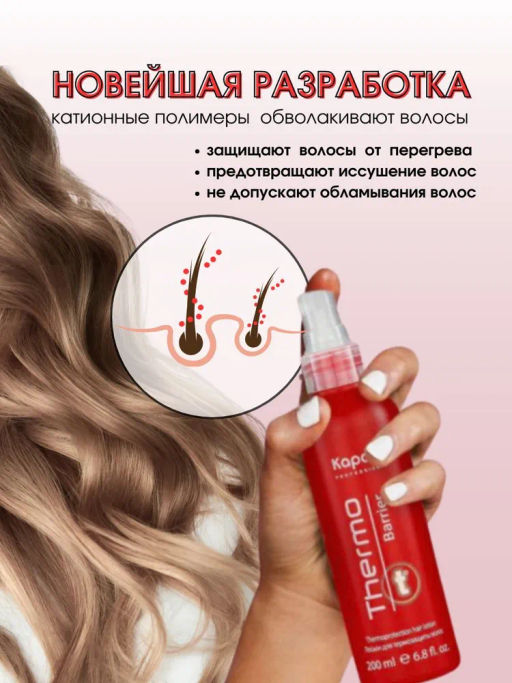 Лосьон для термозащиты волос Thermo barrier, 200мл - Kapous professional фото 5