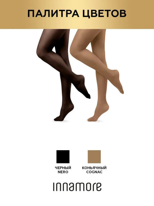 Колготки женские Inamore SuperMatt 20 Innamore