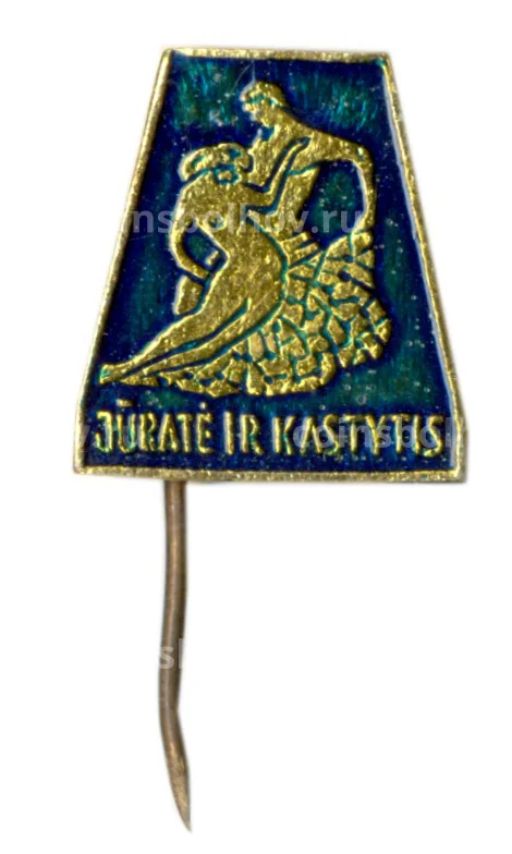Значок Юрате и Каститис