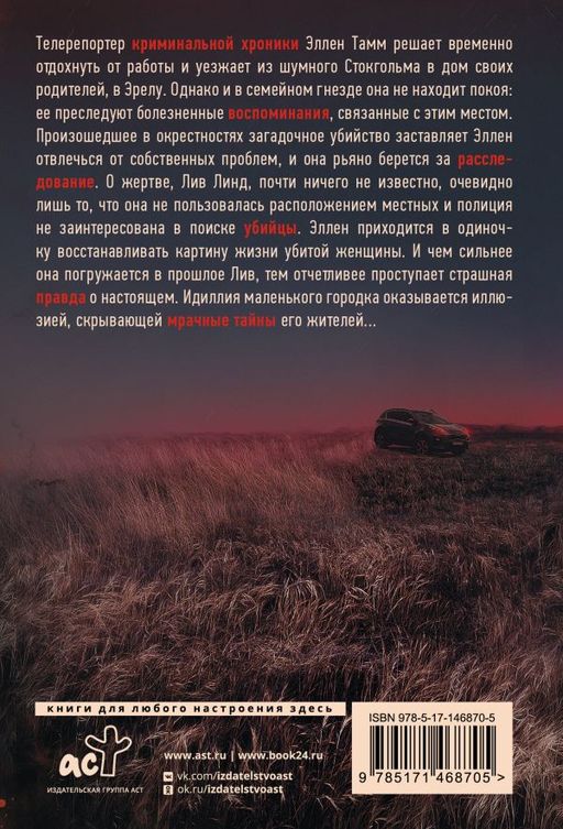 Мрачные тайны