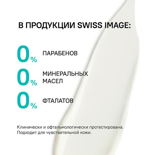 SWISS image Базовый Уход Крем ДНЕВНОЙ д/лица "Абсолютное увлажнение" 50мл