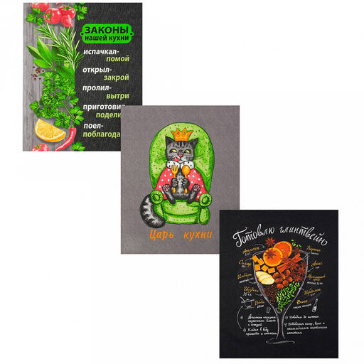Полотенце кухонное 50х60см "Царь кухни", набор 3шт, рогожка, хлопок 171г/м2, на картоне, "Домашняя мода" (Россия)
