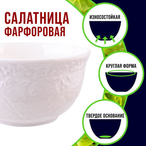 9-60051-1 Салатник 1шт 300 мл фарфор LR (х72)