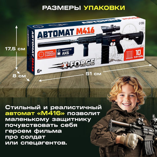 Автомат М416, стреляет мягкими пулями, работает от аккумулятора - X-FORCE фото 3