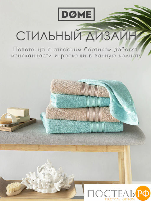 ГАРМОНИКА мятн/беж К-т Полотенец 50х80-2/70х130-2, 4 пр., 100% хл, 440 гр/м2 - Dome фото 9