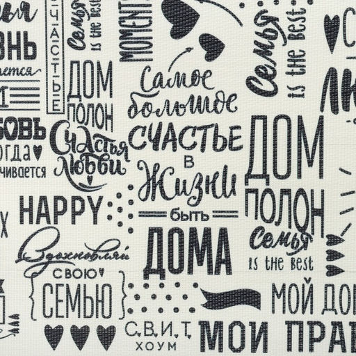 Салфетка на стол Семейные ценности 29*40 см - Доляна фото 3