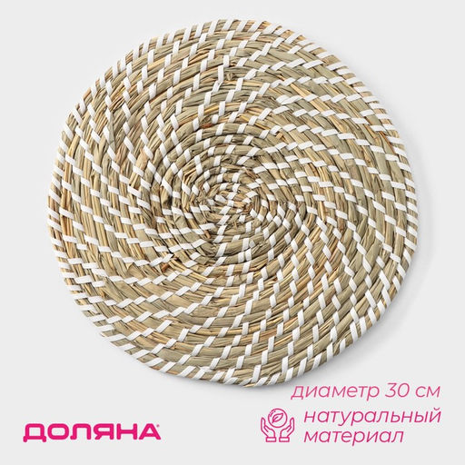 Салфетка сервировочная на стол Доляна Солнце, d=30 см, цвет белый  фото 8