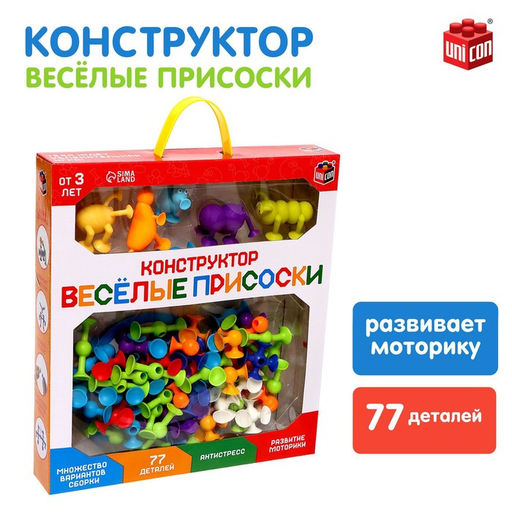 Мягкий конструктор детский Весёлые присоски, 77 деталей