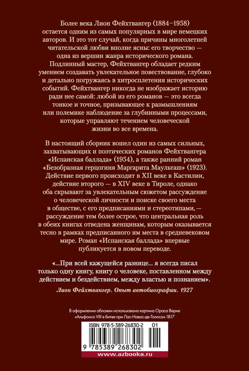 Испанская баллада. Фейхтвангер Л. - Иностранка фото 4