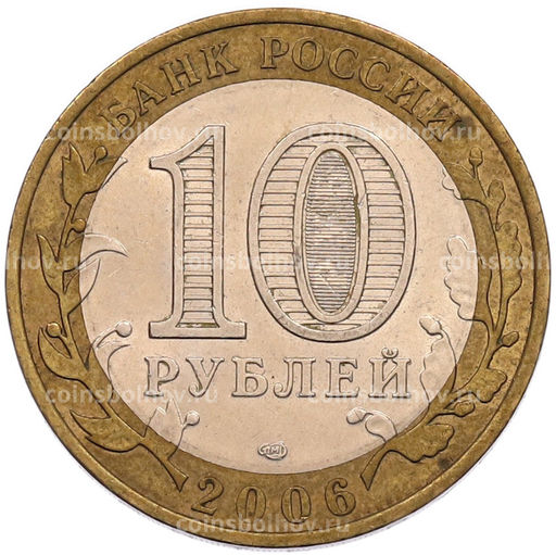 Монета 10 рублей 2006 года СПМД Российская Федерация  Республика Саха (Якутия)
