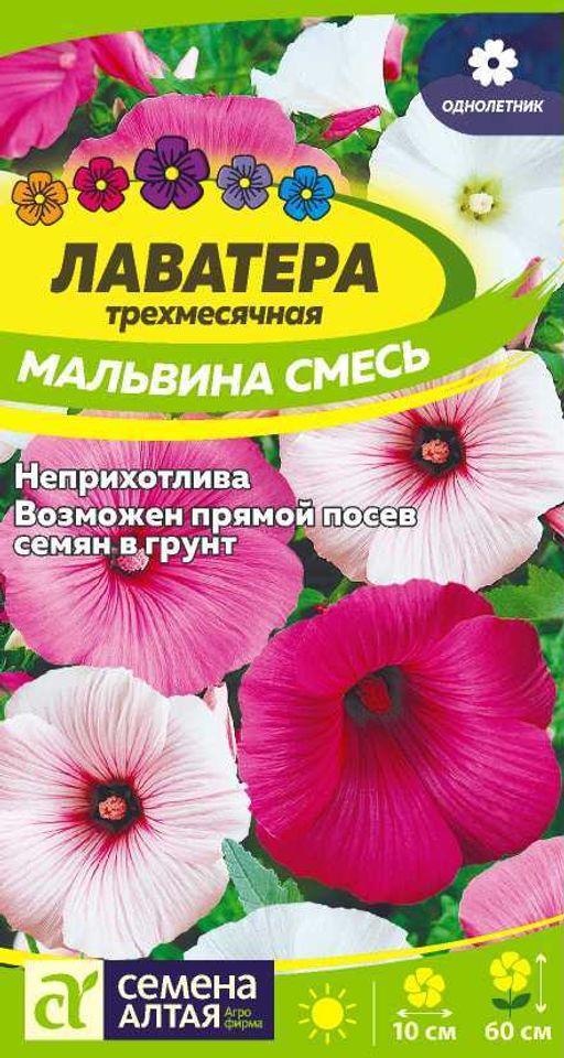 Лаватера Мальвина смесь/Сем Алт/цп 0,2 гр.