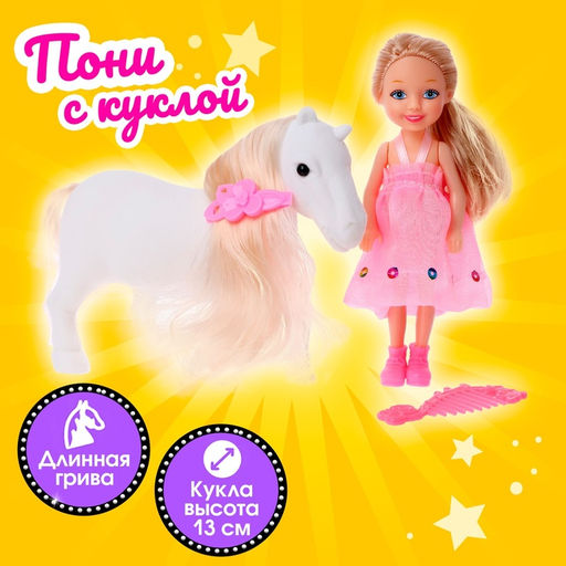 Игрушка Пони с куклой, с аксессуарами