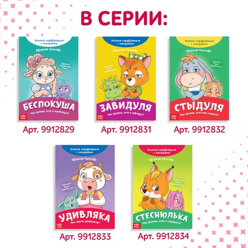 Цена за 8 шт. Книга про эмоции «Любимка», 20 стр.