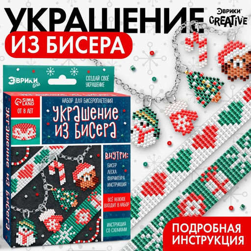 Набор для бисероплетения Украшение из бисера, новогодний