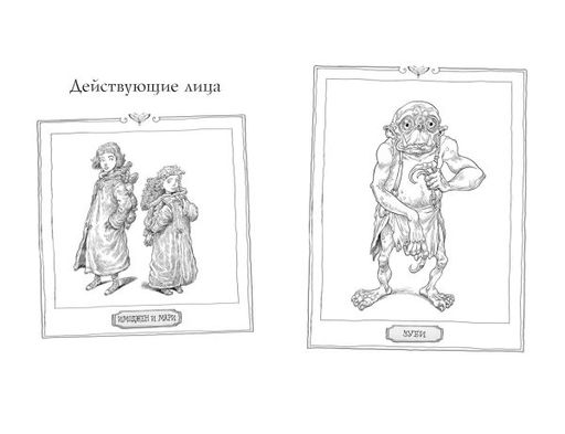 Часы звёзд. Сделка с чудовищем (#1) - Эксмо фото 16