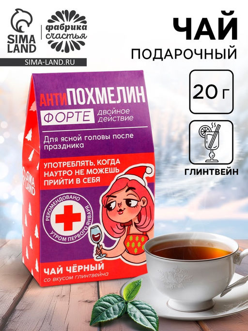 Чай чёрный в домике Антипохмелин форте, вкус: глинтвейн, 20 г. - Фабрика счастья фото 14