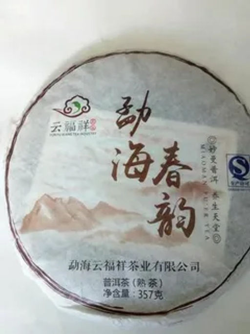 Чай Конунг элитный Пуэр лепешка 2011года Уи Фэн Ян 357 г КС-106