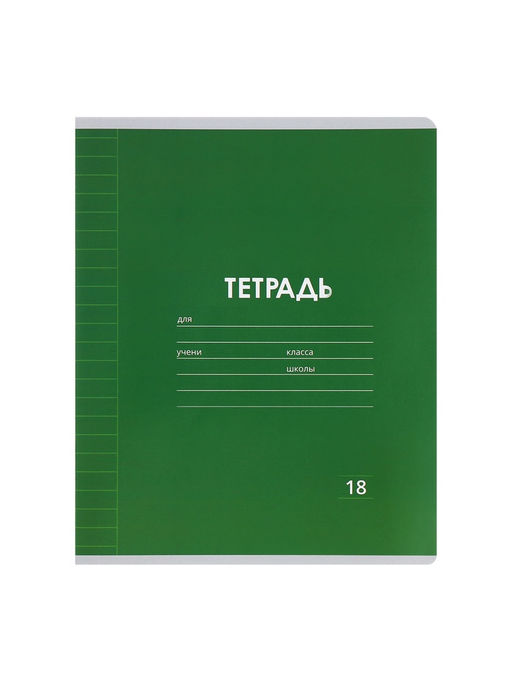 Тетради 10 штук, 18 листов в линейку Calligrata «Однотонная Классика. Эконом», серые листы, МИКС