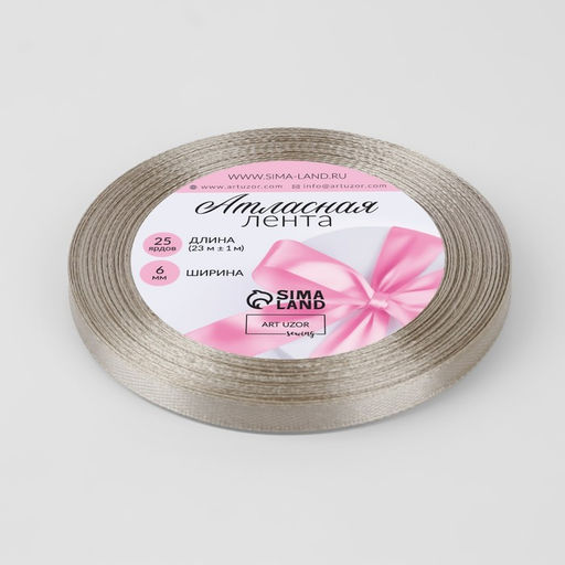 Цена за 5 шт. Лента атласная, 6 мм, 23±1 м, тёмно-кремовая №268
