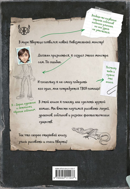 Гид по рисованию комиксов